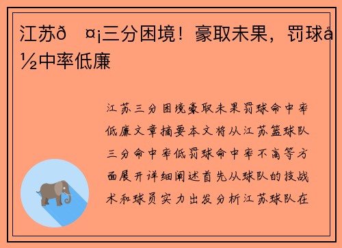 江苏🤡三分困境！豪取未果，罚球命中率低廉